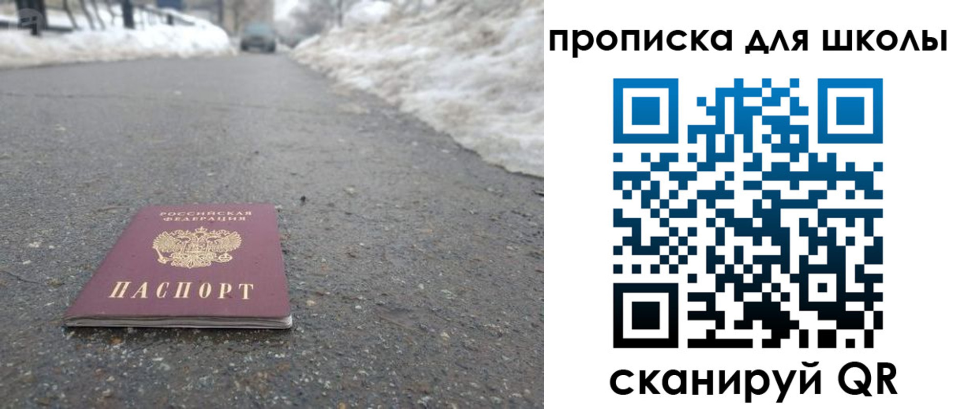 прописка для школы в Бирске