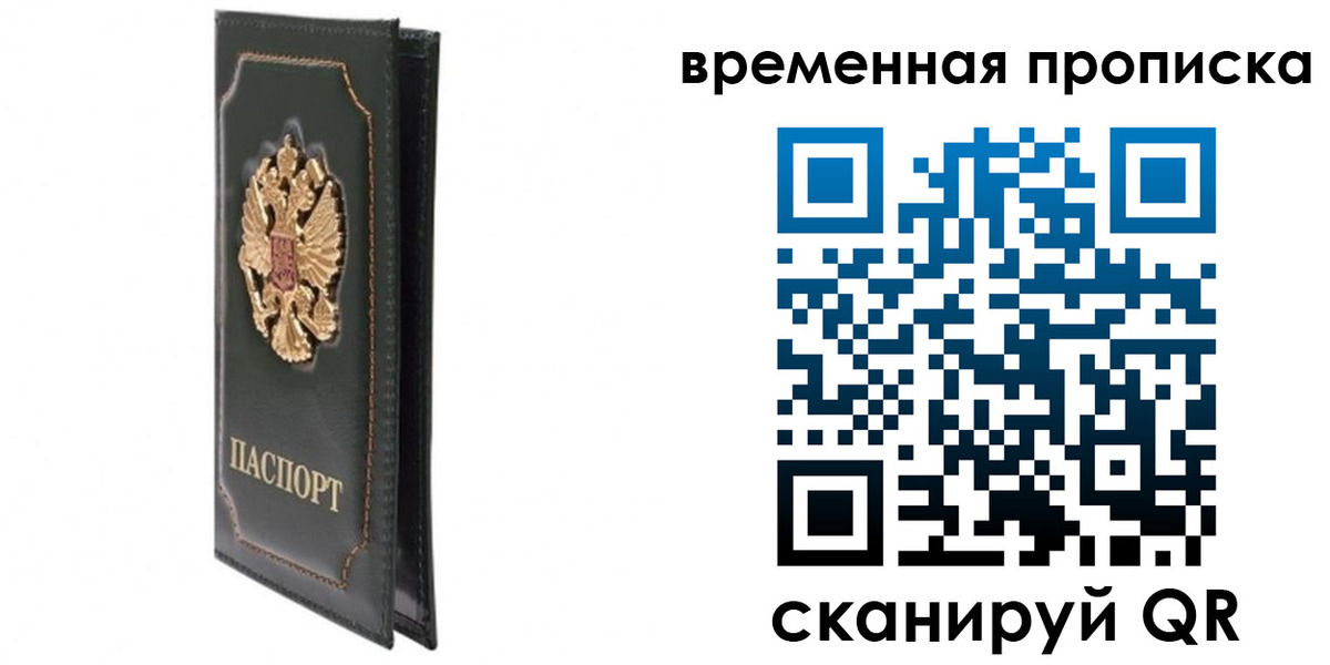 временная регистрация госуслуги в Бирске