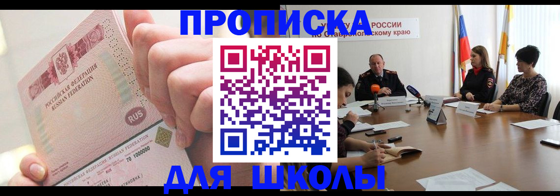 прописка от собственника в Бирске