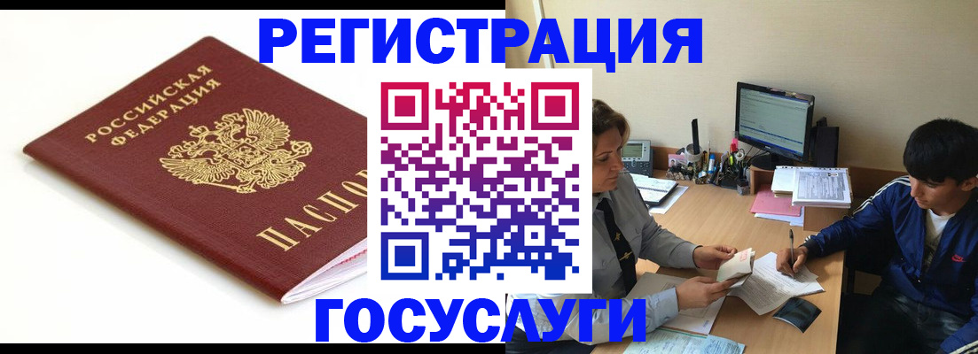 прописка 2025 в Бирске