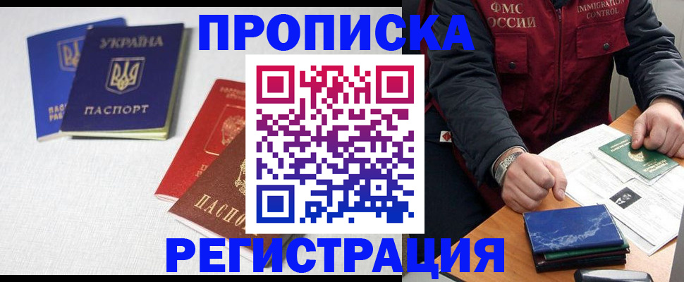прописка ребенка в Бирске
