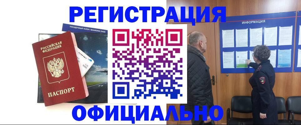 прописка в квартире в Бирске