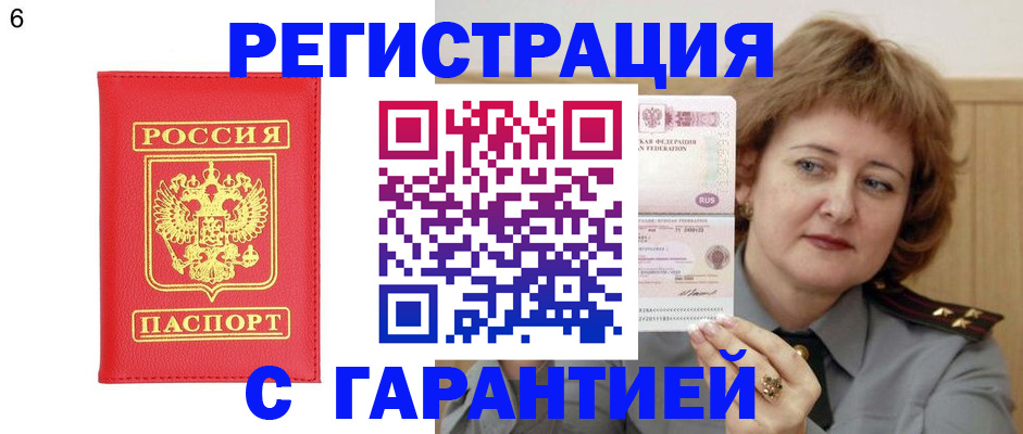 временная регистрация собственник в Бирске
