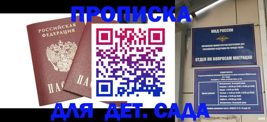 временная регистрация для всех в Бирске