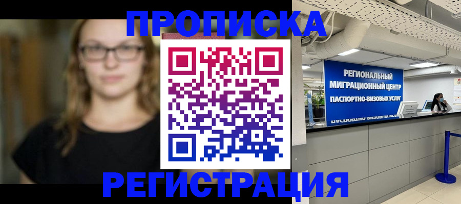 купить прописку в Бирске