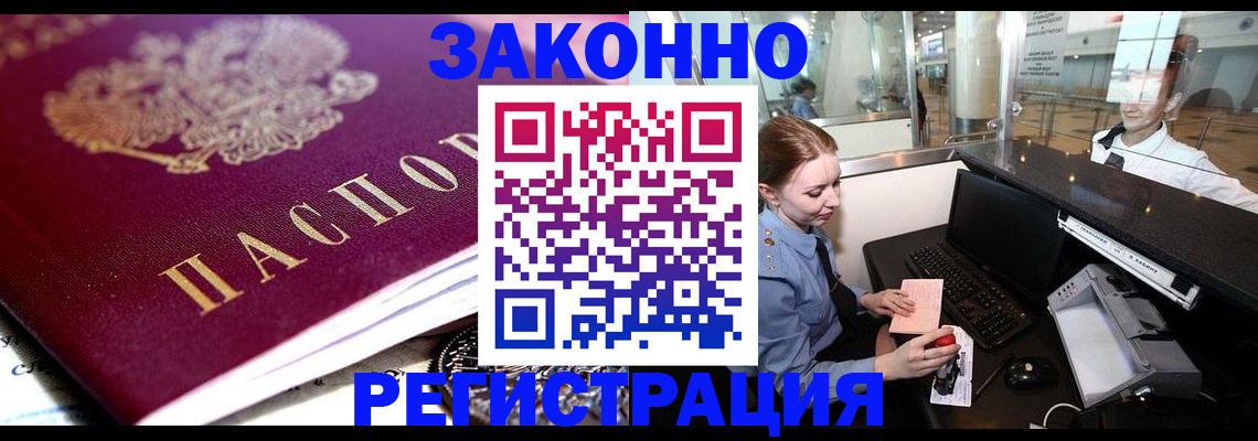 временная регистрация недорого в Бирске
