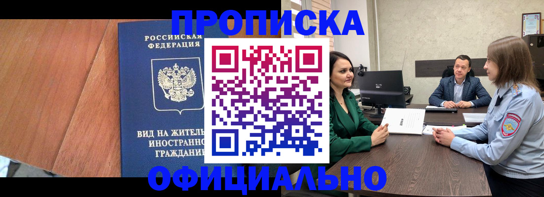 временная регистрация надежно в Бирске