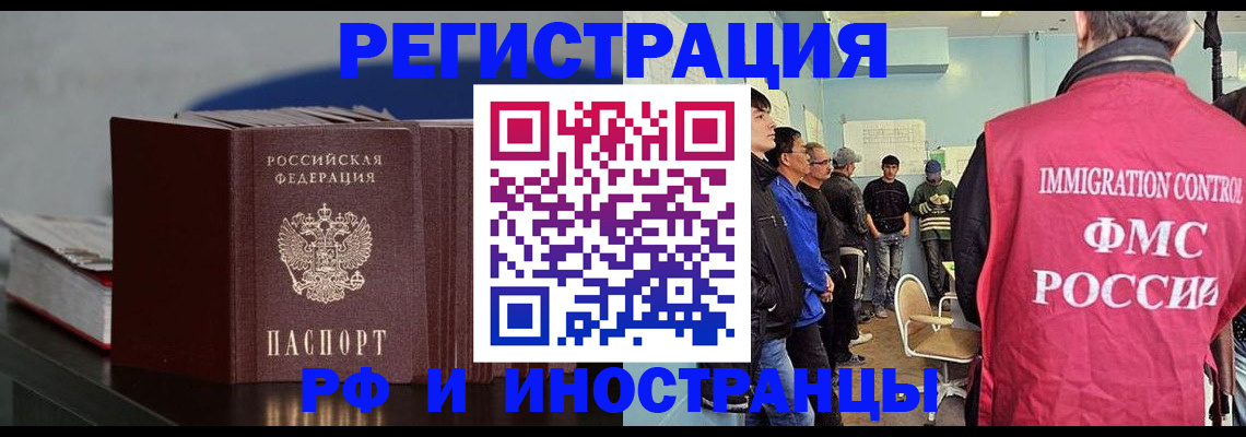 временная регистрация в Бирске
